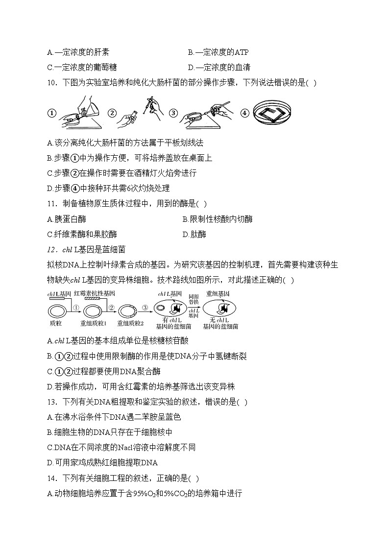 河北新乐市第一中学2022-2023学年高二下学期3月月考生物试卷(含答案)第3页