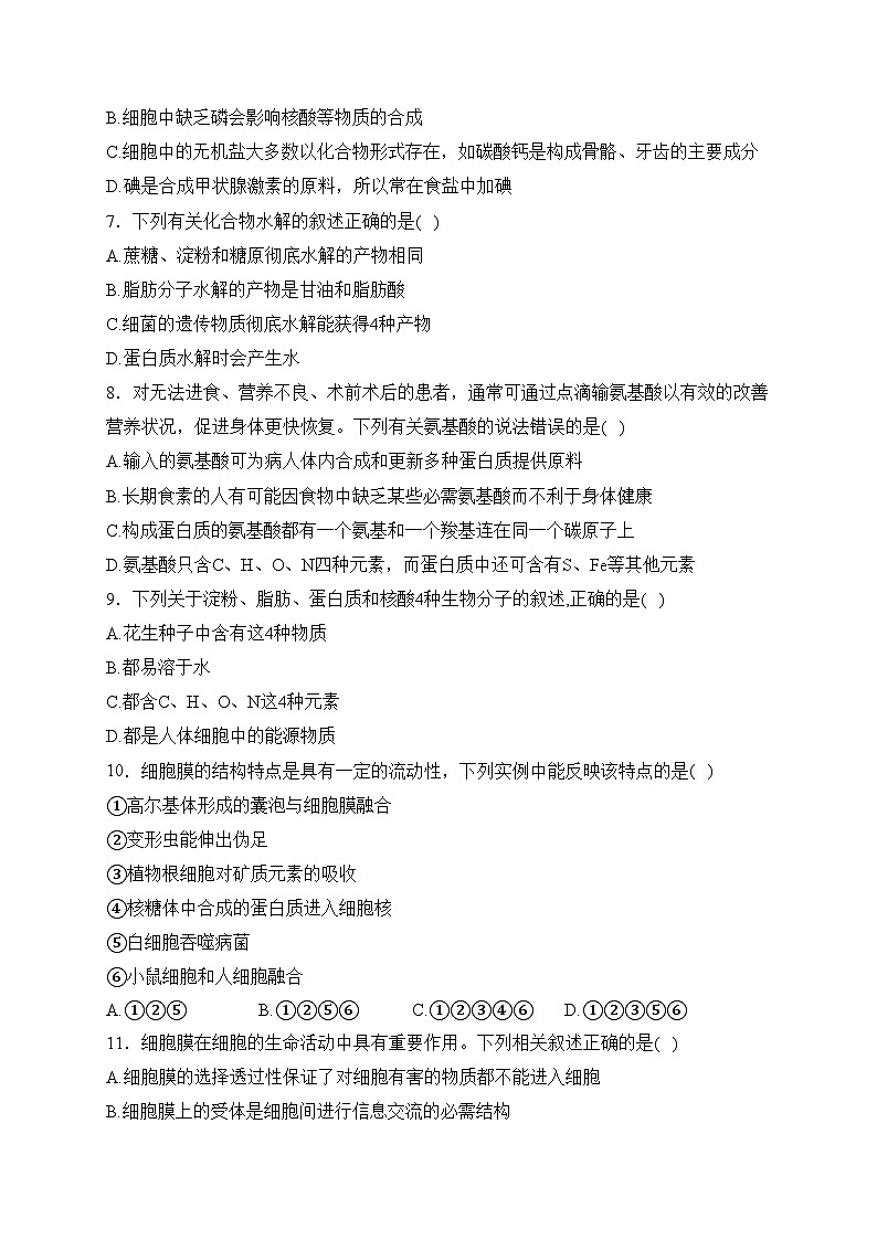 腾冲市第八中学2023-2024学年高一下学期开学考试生物试卷(含答案)02