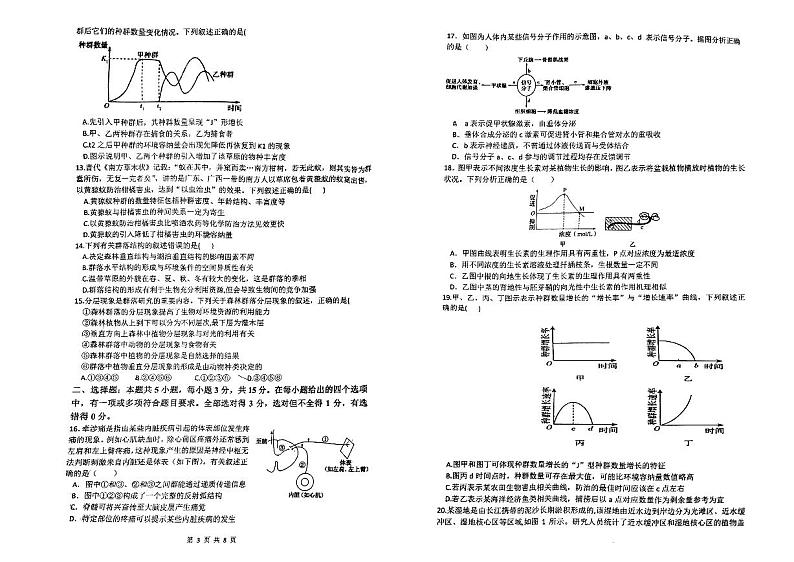 内蒙古自治区赤峰市红山区赤峰实验中学2023-2024学年高二下学期开学生物试题02