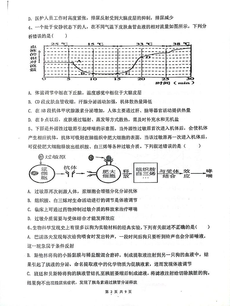黑龙江省大兴安岭地区加格达奇区大兴安岭实验中学2023-2024学年高二下学期3月开学考试生物试卷第2页