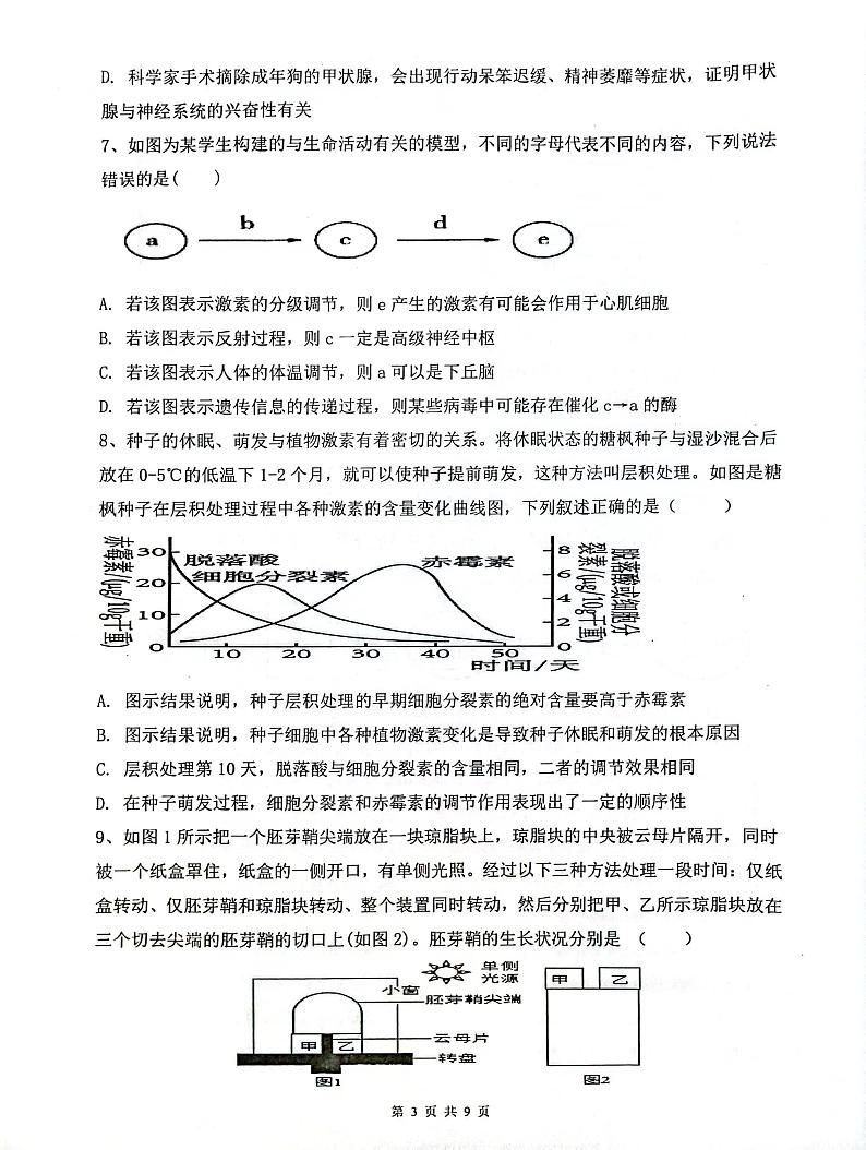 黑龙江省大兴安岭地区加格达奇区大兴安岭实验中学2023-2024学年高二下学期3月开学考试生物试卷第3页
