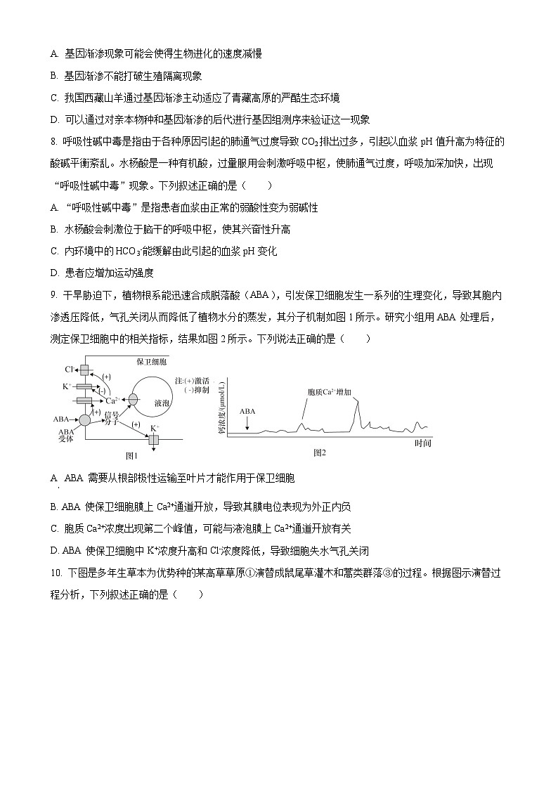 江苏省决胜新高考2023-2024学年高三下学期2月大联考生物试题03