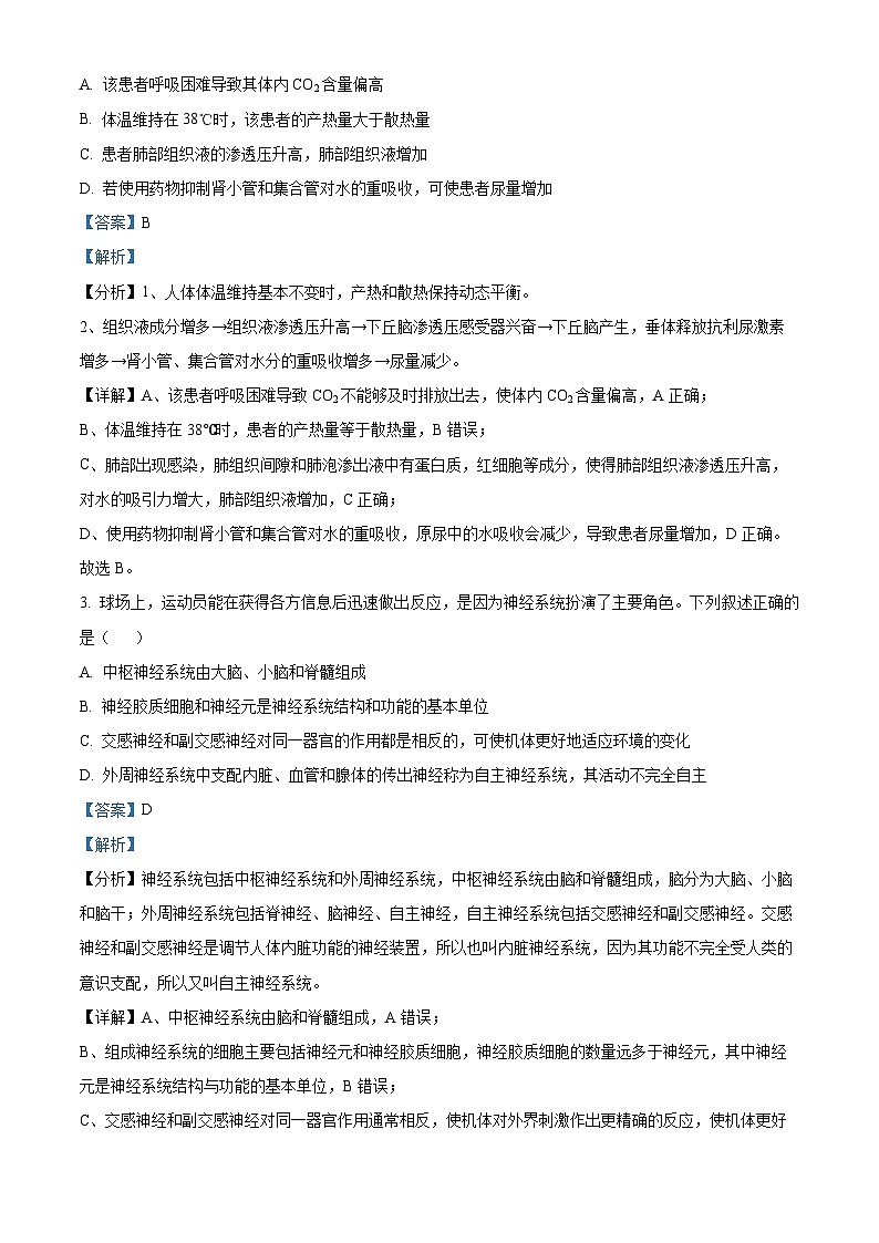 福建省厦门市双十中学2023-2024学年高二上学期期中生物试题（Word版附解析）02