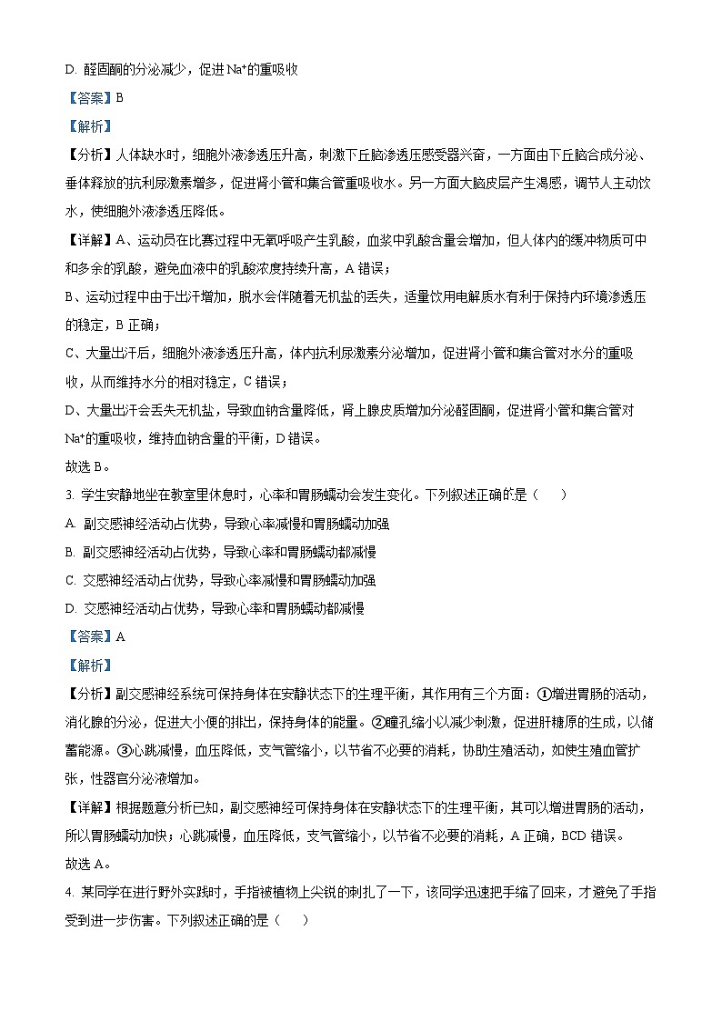 江西省名校联盟2023-2024学年高二1月期末生物试题（解析版）第2页