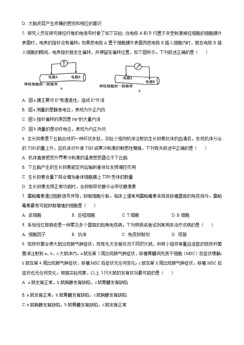 江西省名校联盟2023-2024学年高二1月期末生物试题（原卷版）第2页