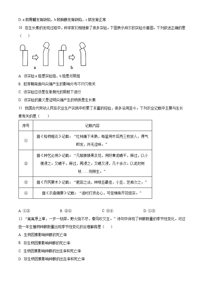 江西省名校联盟2023-2024学年高二1月期末生物试题（原卷版）第3页