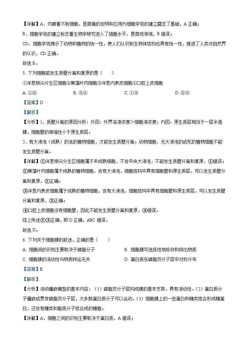 浙江省浙南名校联盟2023-2024学年高一下学期开学考试生物试卷（Word版附解析）03