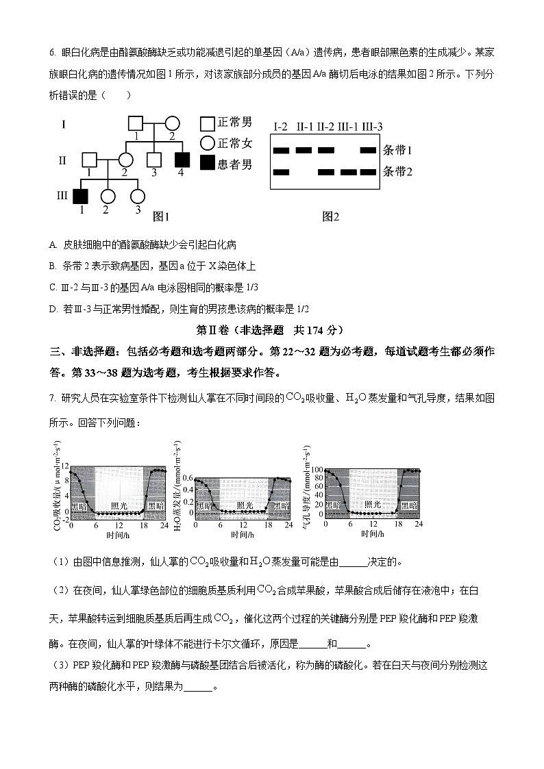 精品解析：四川省雅安市雅安中学等校联考2023-2024学年高三下学期开学考试理综生物试题（原卷版）第3页