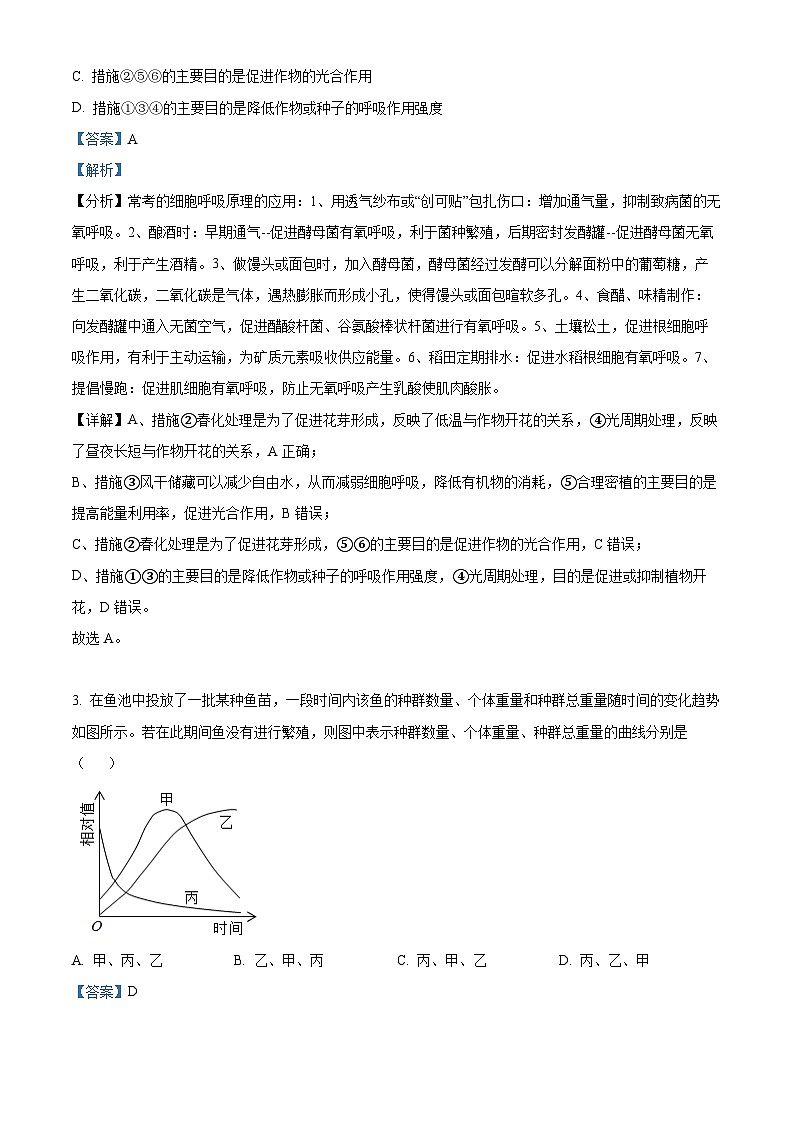 精品解析：云南省曲靖市宣威市九中2023-2024学年高三下学期入学考试理综生物试题（解析版）第2页