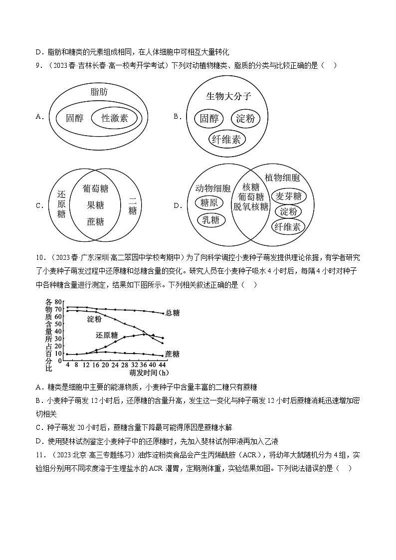 最新高考生物一轮复习【讲通练透】 第03讲 糖类和脂质（练透）03