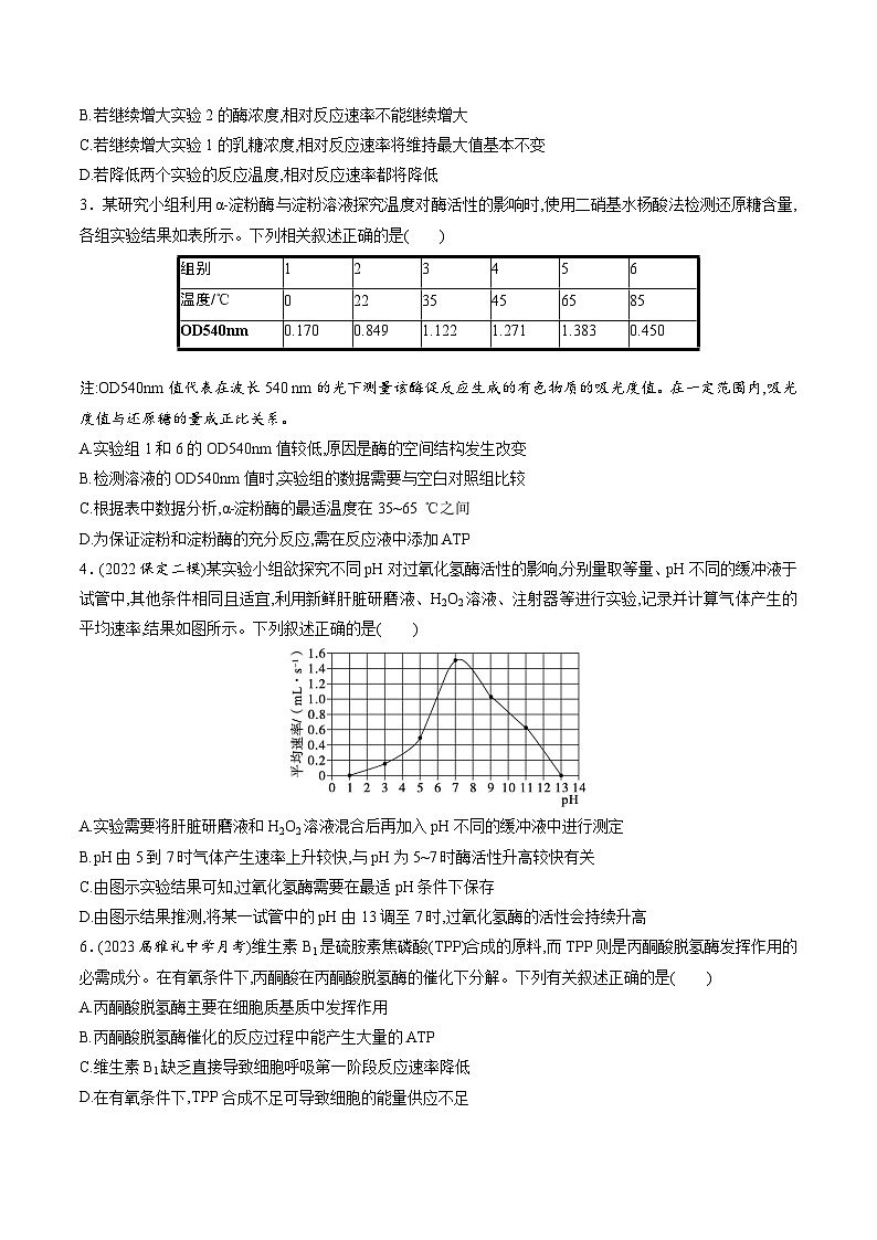 最新高考生物一轮复习【讲通练透】 第11讲 细胞代谢综合分析（练透）02
