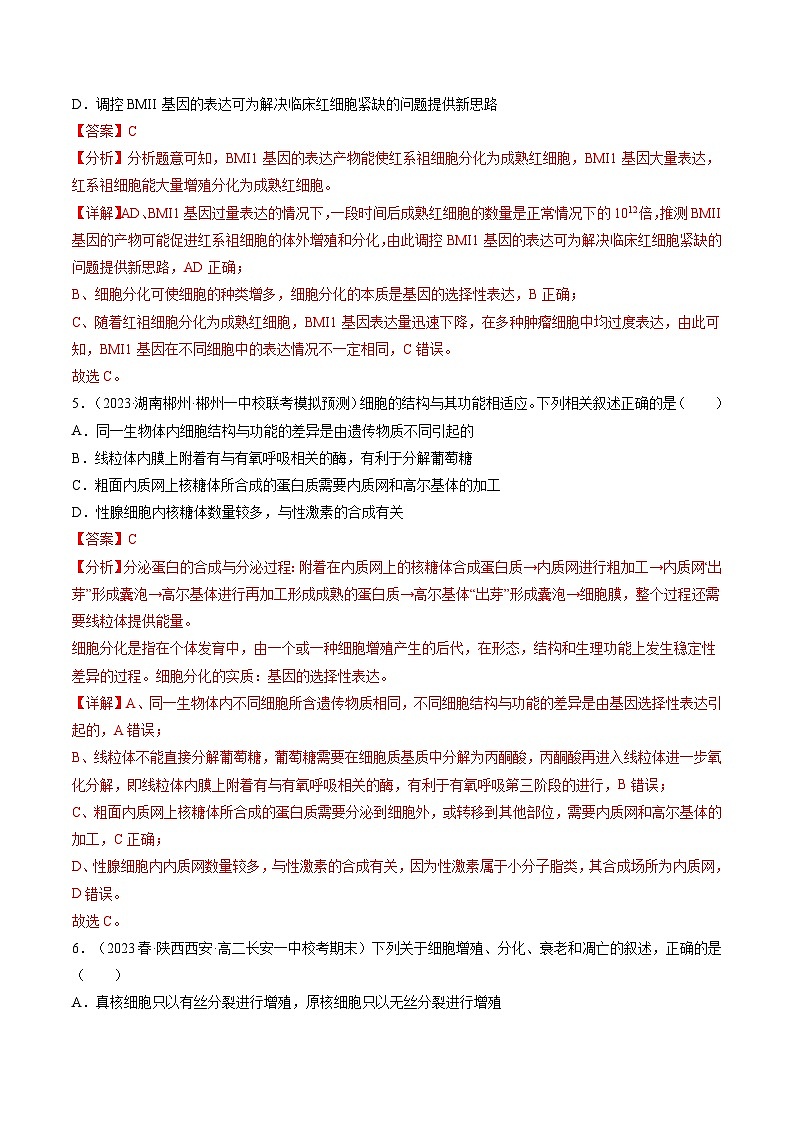最新高考生物一轮复习【讲通练透】 第14讲 细胞的分化、衰老、死亡和癌变（练透）03