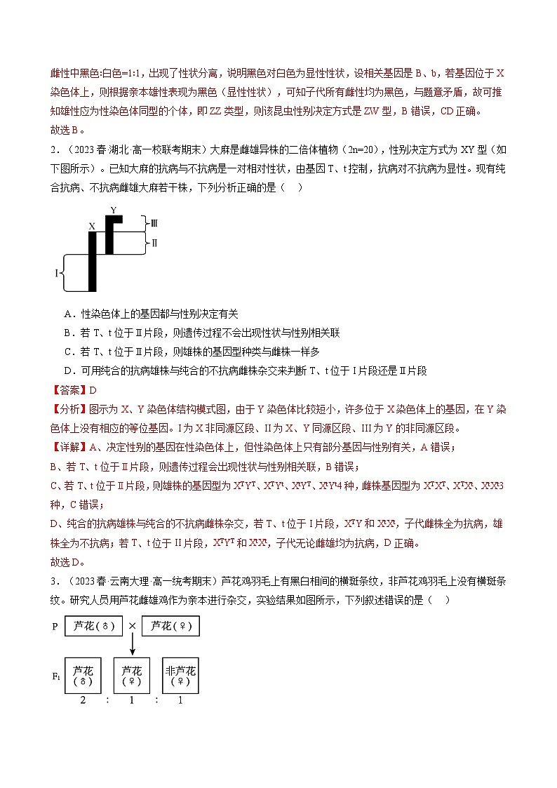 最新高考生物一轮复习【讲通练透】 第19讲 遗传综合实验分析（练透）02