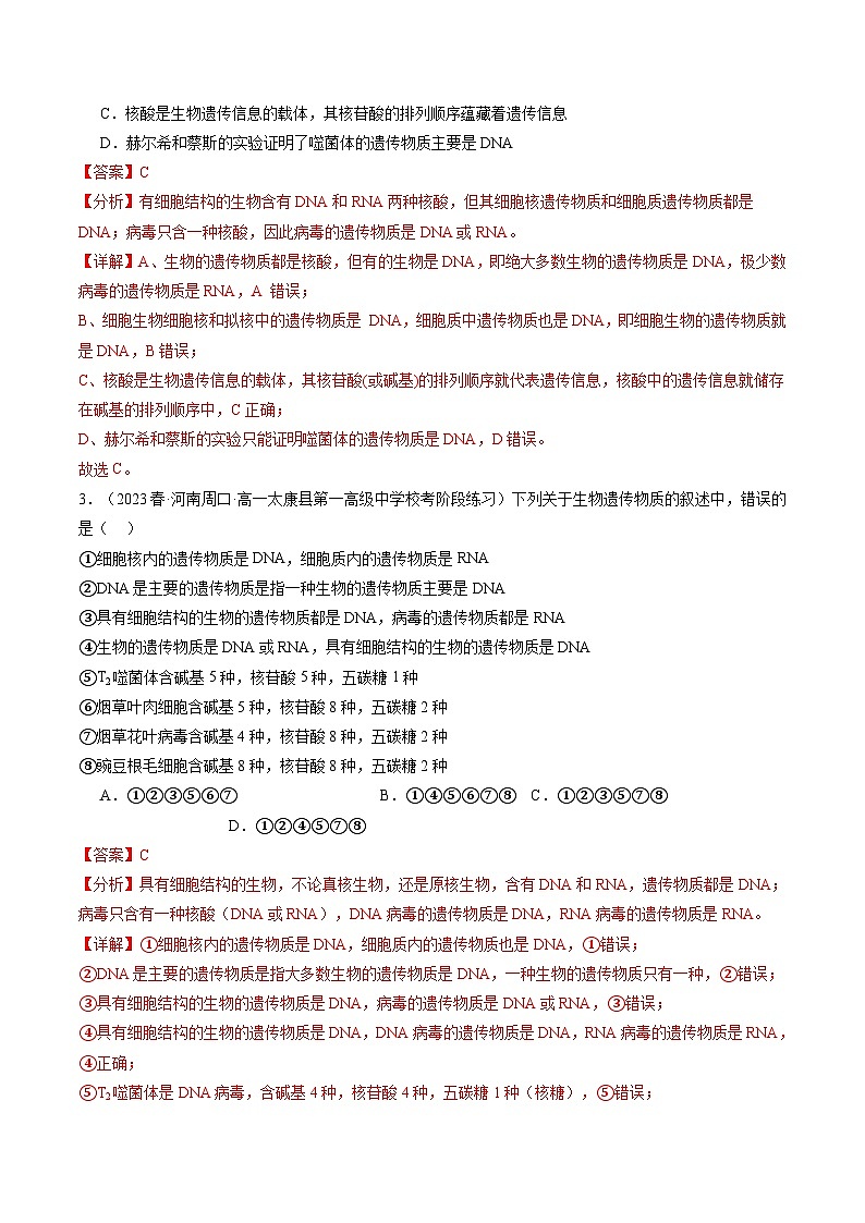 最新高考生物一轮复习【讲通练透】 第20讲 DNA是主要的遗传物质（练透）02