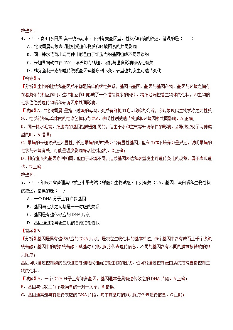 第22讲 基因的表达、基因与性状的关系（练习）（解析版）第3页