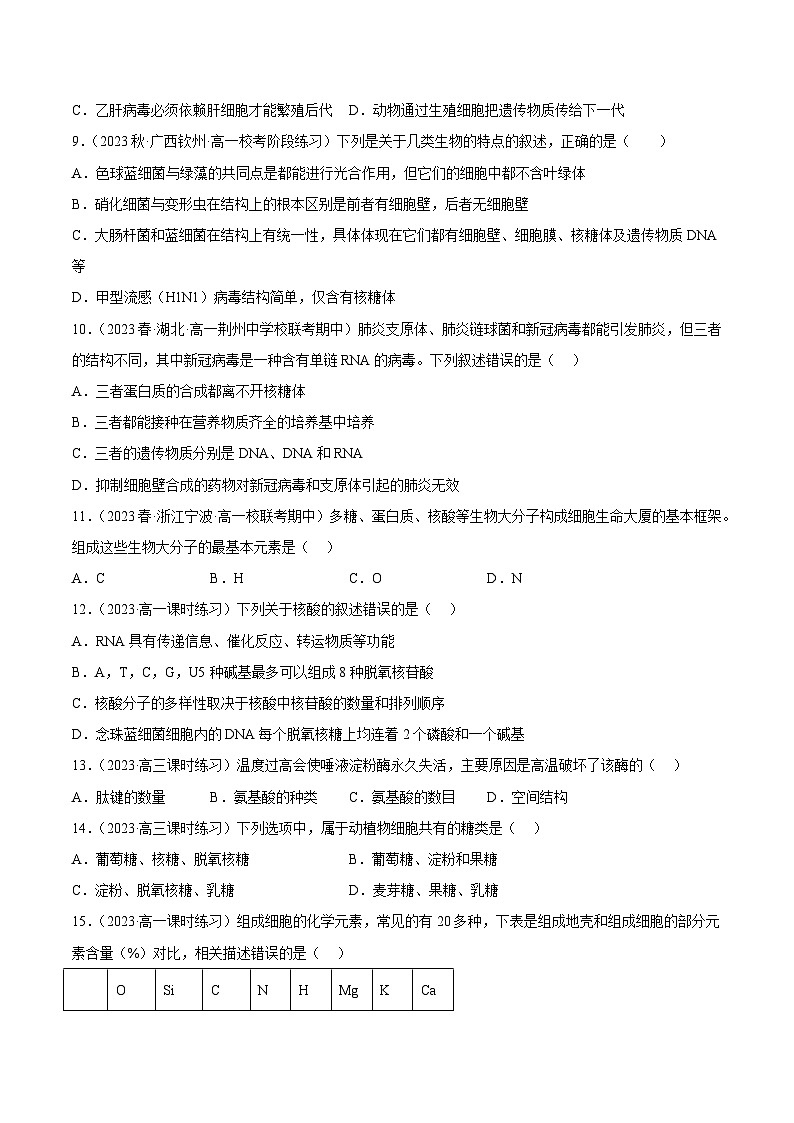 第一单元 细胞的概述及其分子组成（原卷版）第3页