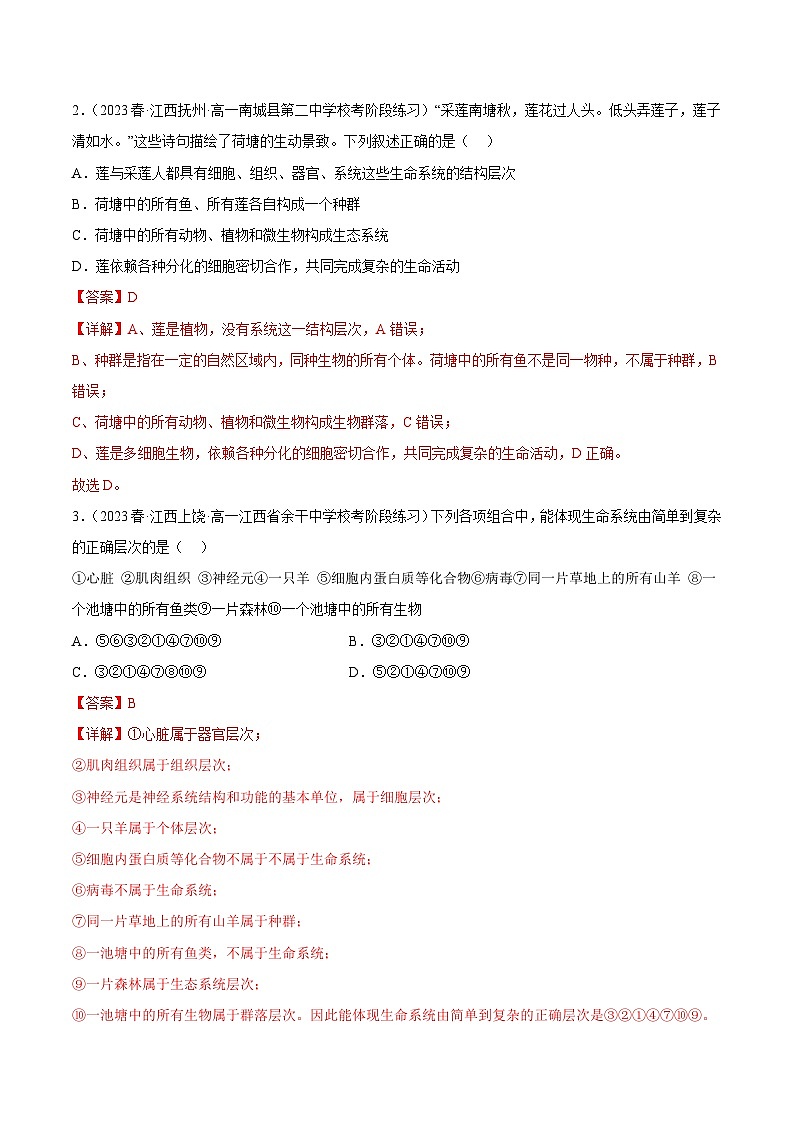 第一单元 细胞的概述及其分子组成（解析版）第2页