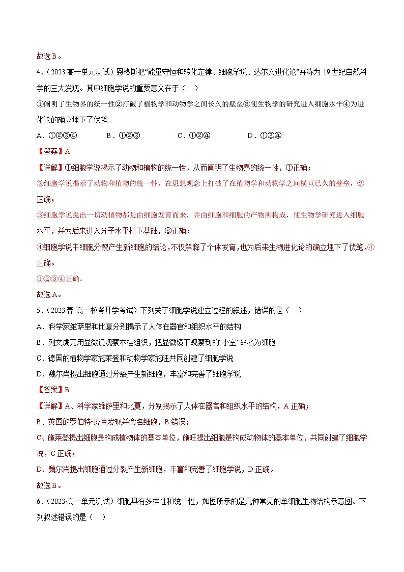 第一单元 细胞的概述及其分子组成（解析版）第3页