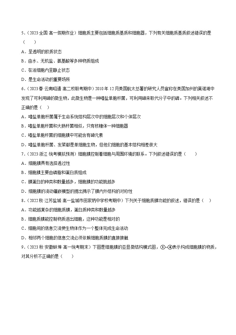 最新高考生物一轮复习【讲通练透】 第二单元 细胞的结构、功能和物质运输（测试）02