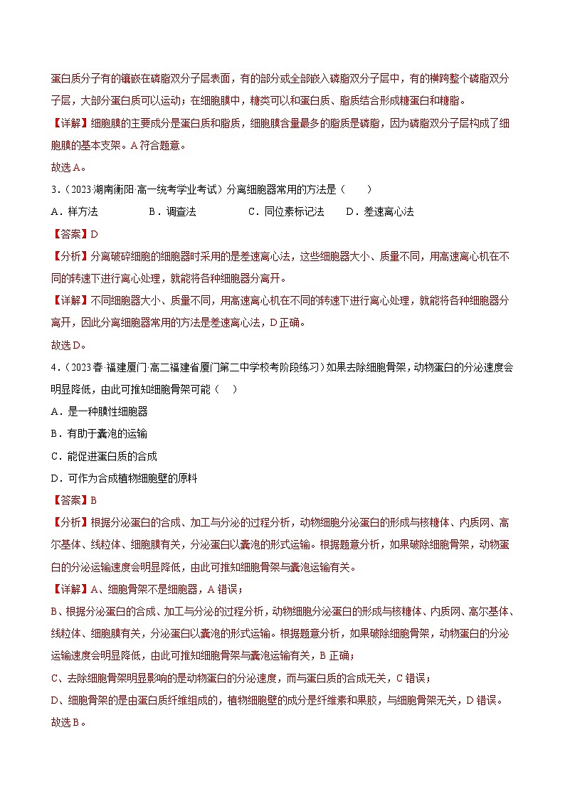 最新高考生物一轮复习【讲通练透】 第二单元 细胞的结构、功能和物质运输（测试）02