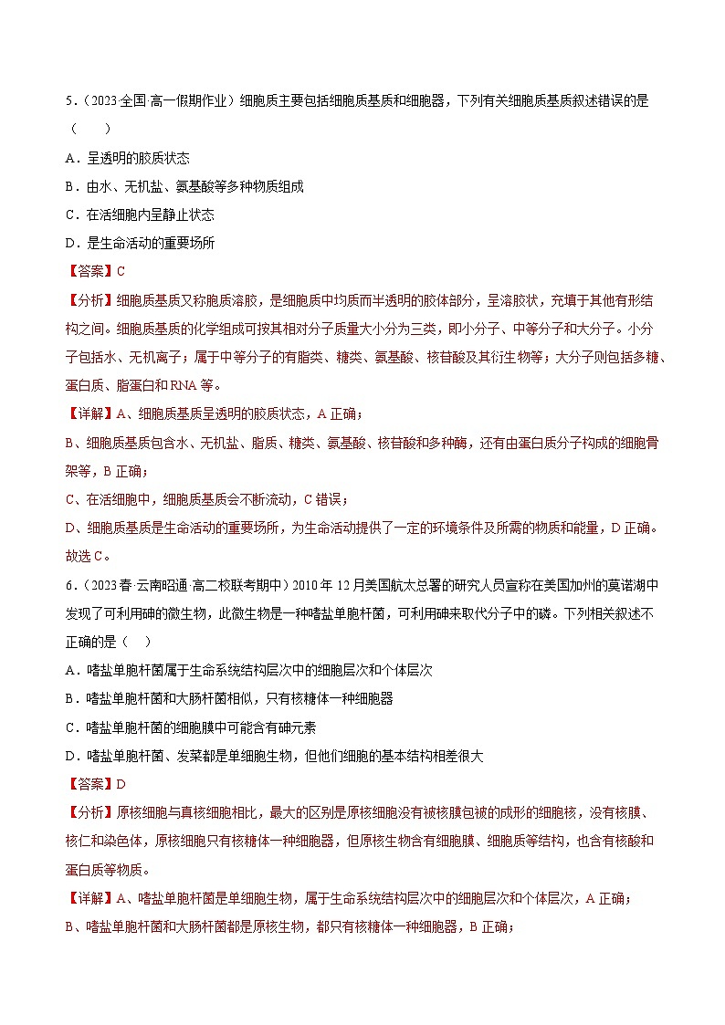 最新高考生物一轮复习【讲通练透】 第二单元 细胞的结构、功能和物质运输（测试）03