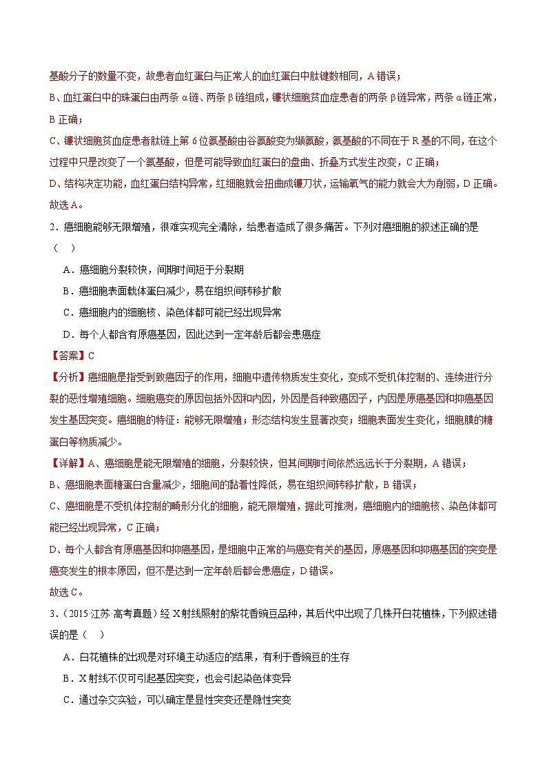 第七单元 生物的变异与进化（测试）（解析版）第2页