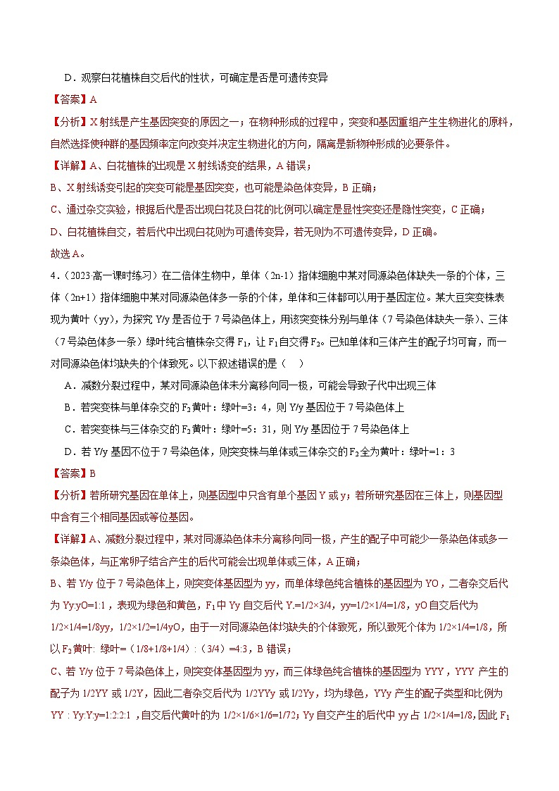 第七单元 生物的变异与进化（测试）（解析版）第3页