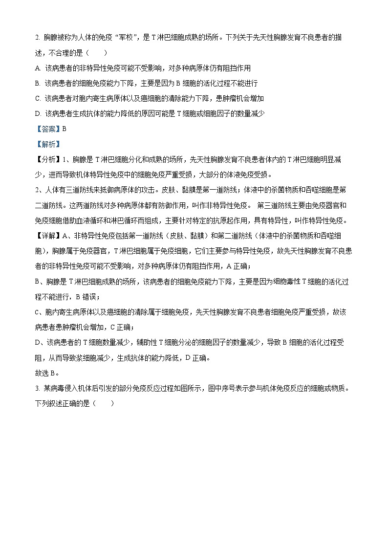 86，广西壮族自治区桂林市联考2023-2024学年高二下学期开学生物试题02