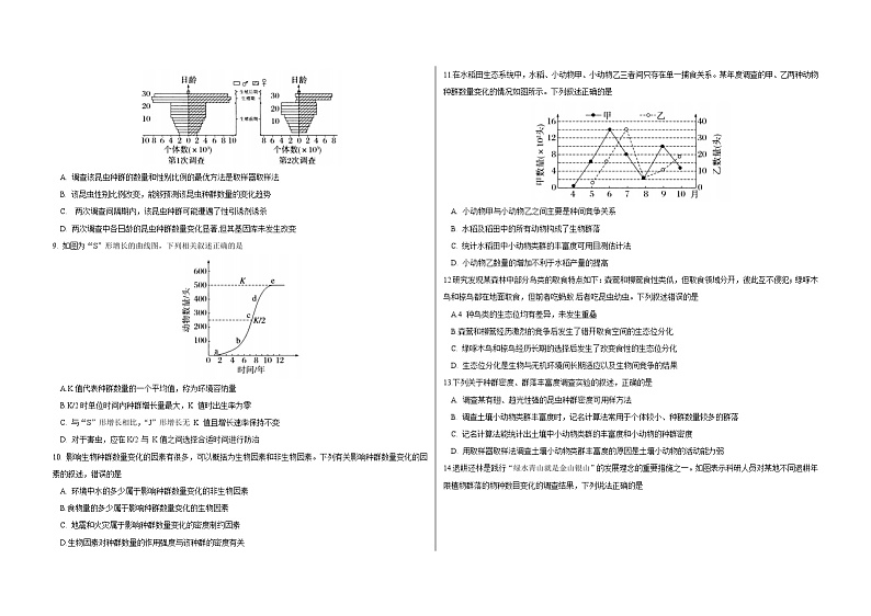 91，山西省朔州市怀仁市第一中学校等2023-2024学年高二下学期3月月考生物试题(1)第2页