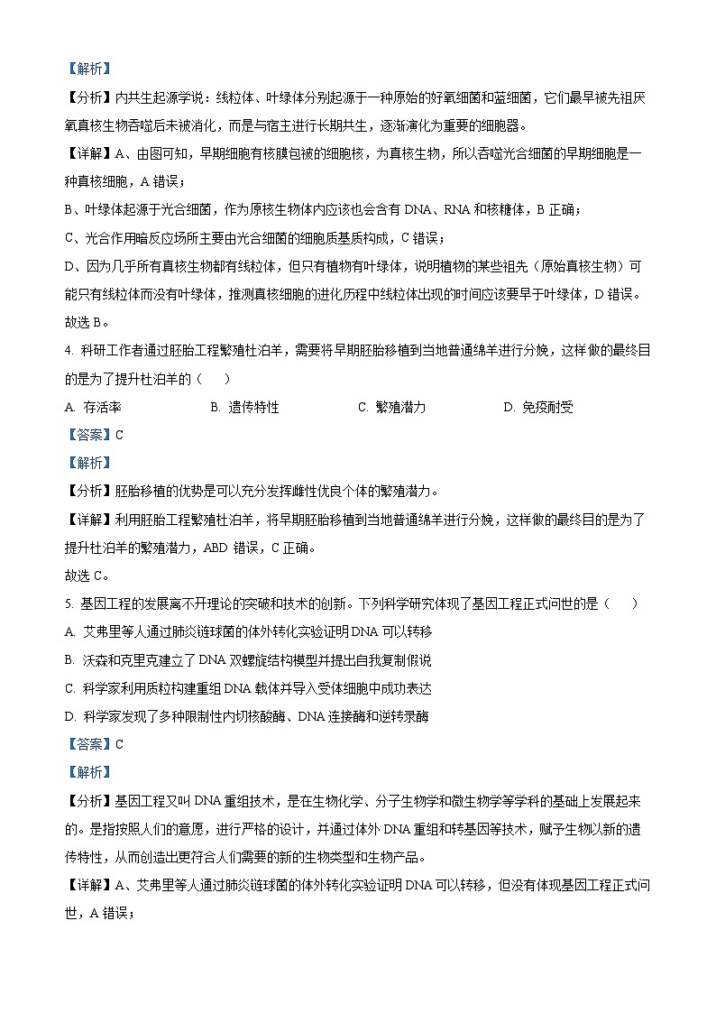 92，2024届广东省深圳市高三一模生物试题第3页