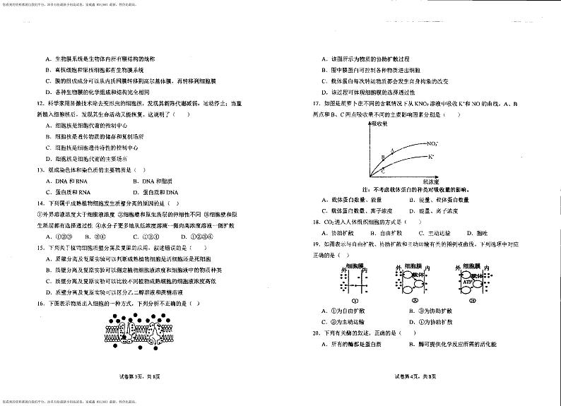 94，黑龙江省伊春市铁力市马永顺中学2023-2024学年高一上学期期末考试生物试题第2页