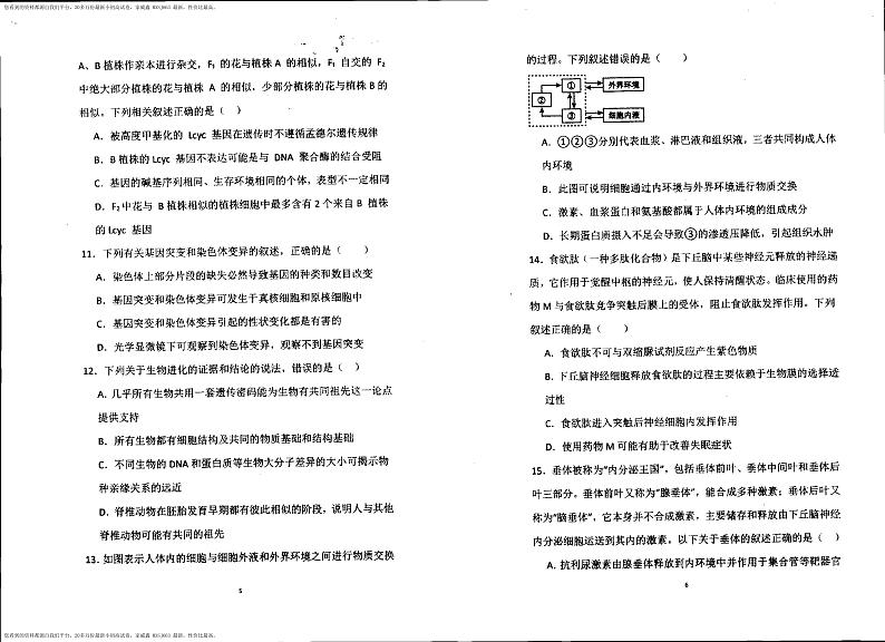 95，黑龙江省伊春市铁力市马永顺中学2023-2024学年高三上学期期末考试生物试题第3页