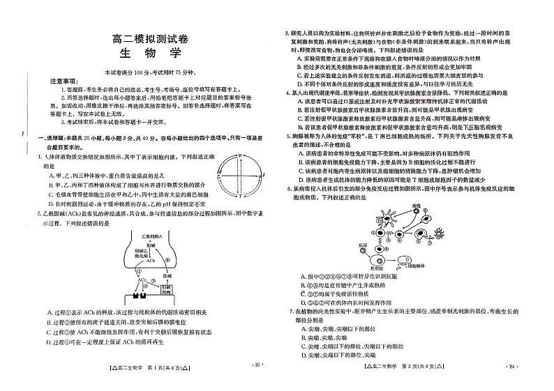 101，陕西省咸阳市2023-2024学年高二下学期开学模拟考试生物试题01