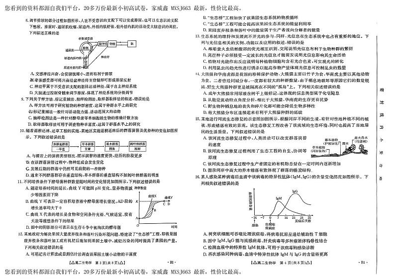 101，陕西省咸阳市2023-2024学年高二下学期开学模拟考试生物试题02