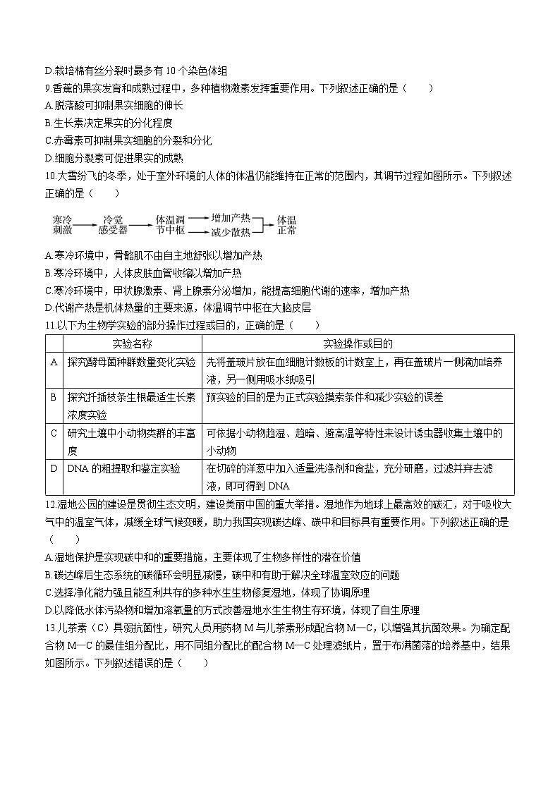 104，2024届辽宁省高三开年摸底联考生物试题第3页
