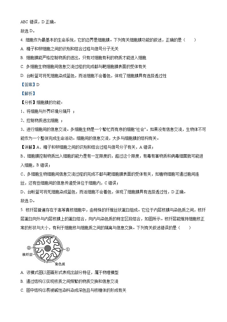 105，江西省赣州市2023-2024学年高一下学期开学考生物试题第3页