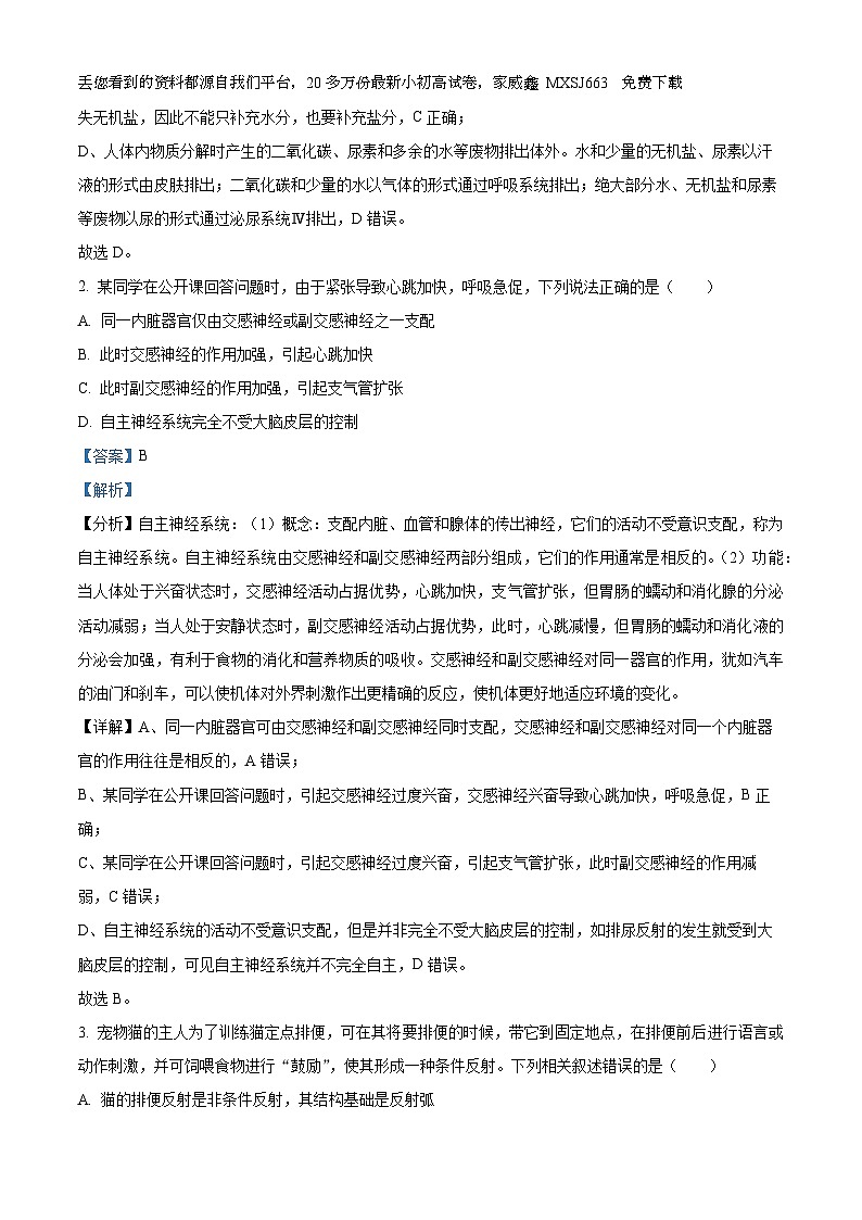 116，吉林省四校2023-2024学年高二下学期开学生物试题02