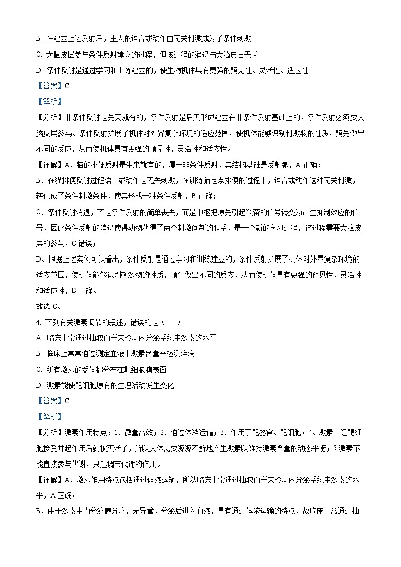 116，吉林省四校2023-2024学年高二下学期开学生物试题03