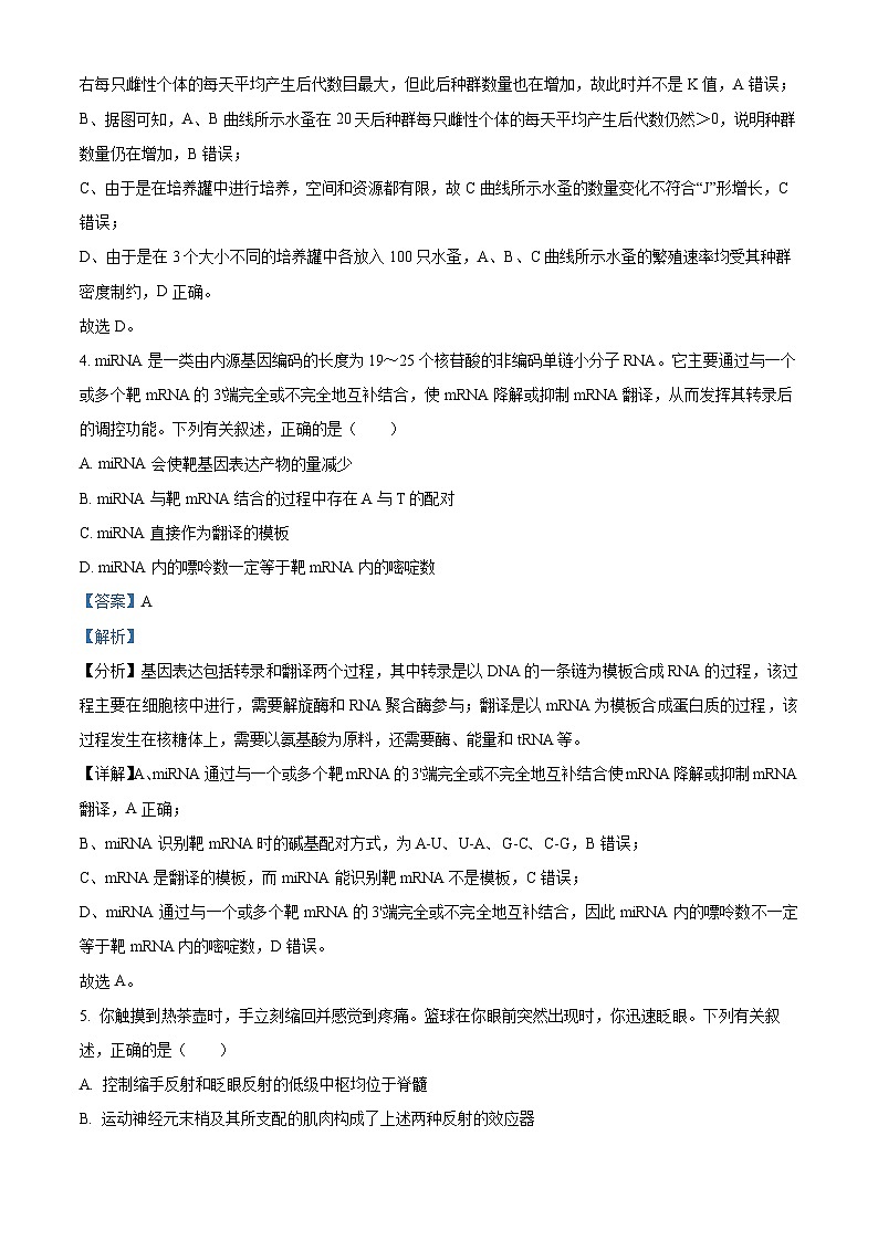 117，2024届东北三省三校高三一模生物试题03