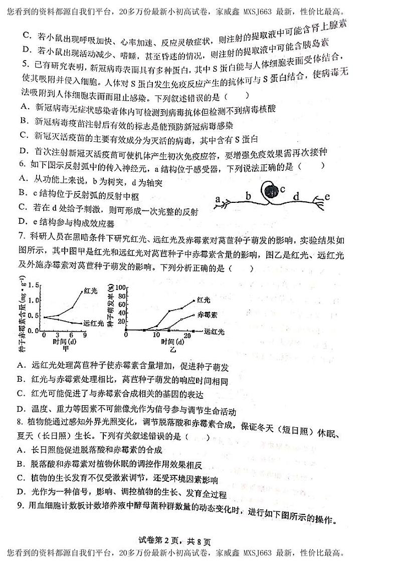 118，甘肃省天水市秦州区天水市第一中学2023-2024学年高二下学期开学生物试题第2页