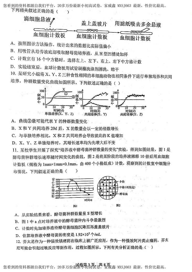 118，甘肃省天水市秦州区天水市第一中学2023-2024学年高二下学期开学生物试题第3页