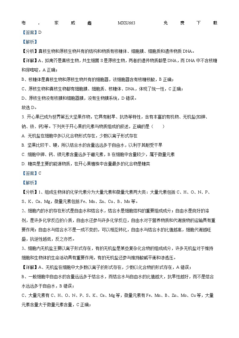 121，湖北省恩施州鹤峰一中2023-2024学年高一下学期开学考试生物试题02