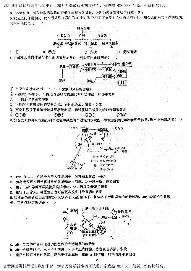 122，安徽省淮北市第一中学2023-2024学年高二下学期开学考试生物试题(1)02