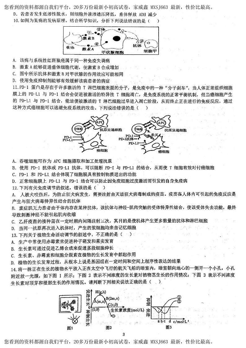 122，安徽省淮北市第一中学2023-2024学年高二下学期开学考试生物试题(1)03