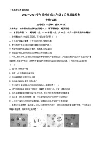 福建省福州市2023-2024学年高三2月质量检测生物试卷（Word版附解析）