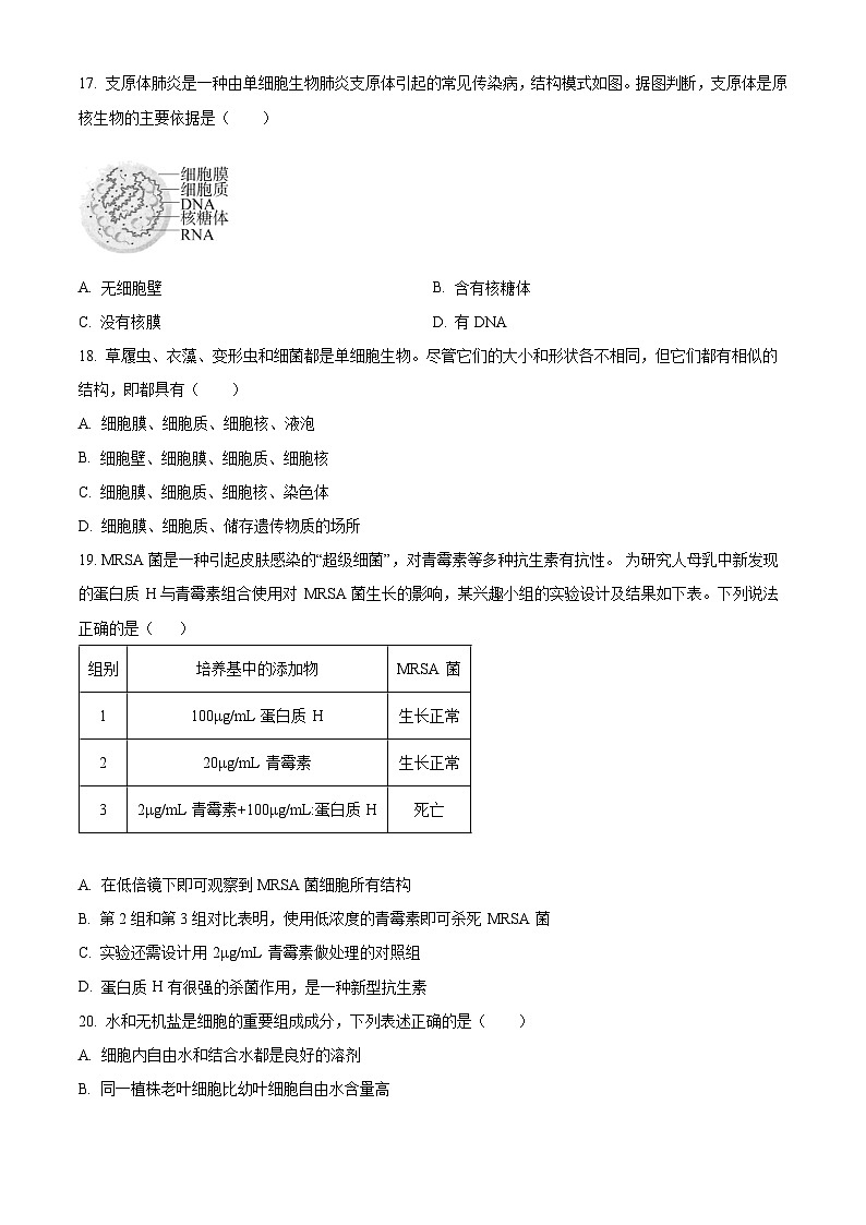 北京市第九中学2023-2024学年高一下学期开学考试生物试卷（Word版附解析）第3页