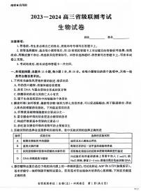 河北省沧州市泊头市第一中学等2023-2024学年高三下学期3月联测生物试题