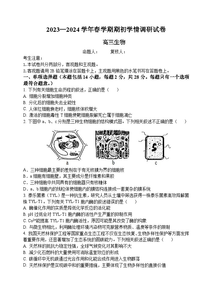 江苏省无锡市四校2023-2024学年高三下学期期初调研考试生物试卷（Word版附答案）第1页