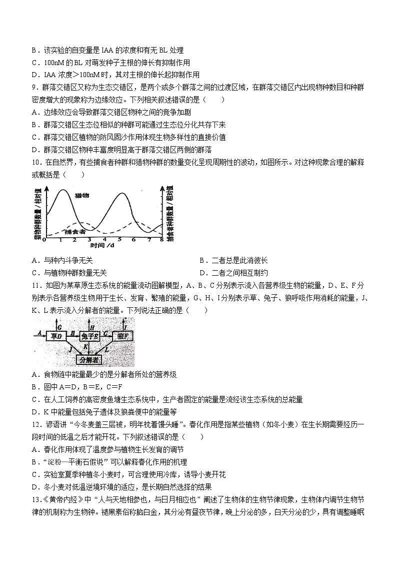 广东省梅州市大埔县虎山中学2023-2024学年高二下学期开学考试生物试题03