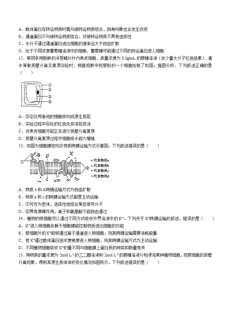 山西省朔州市怀仁市一中2023-2024学年高一下学期第一次月考生物试题第3页
